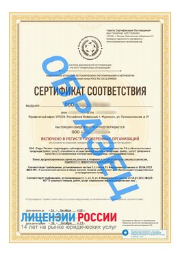 Образец сертификата РПО (Регистр проверенных организаций) Титульная сторона Шахты Сертификат РПО
